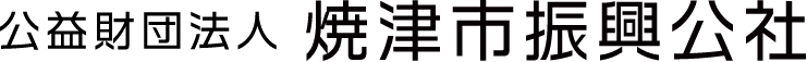 公益財団法人焼津市振興公社